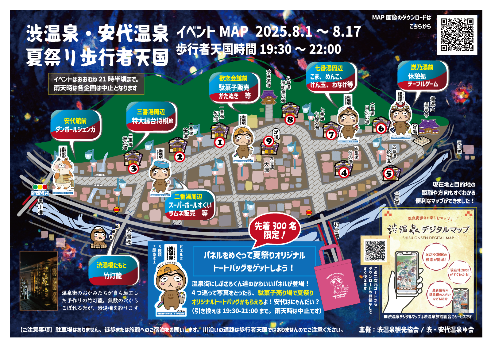 渋温泉・安代温泉 夏祭り歩行者天国